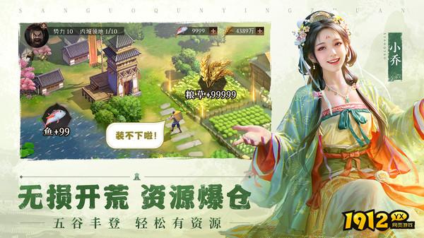 1912yx《三国群英传：鸿鹄霸业》游戏介绍