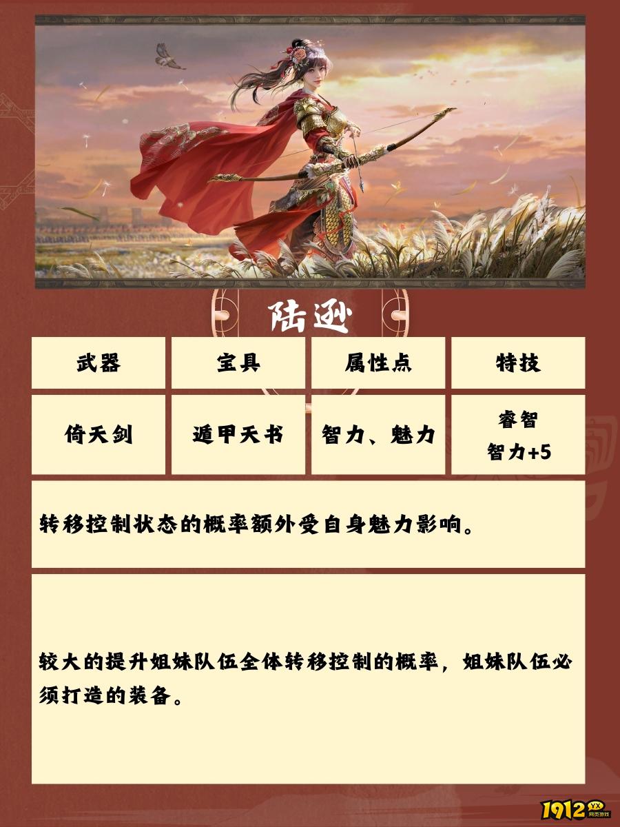 1912yx《三国群英传：鸿鹄霸业》吴国装备介绍