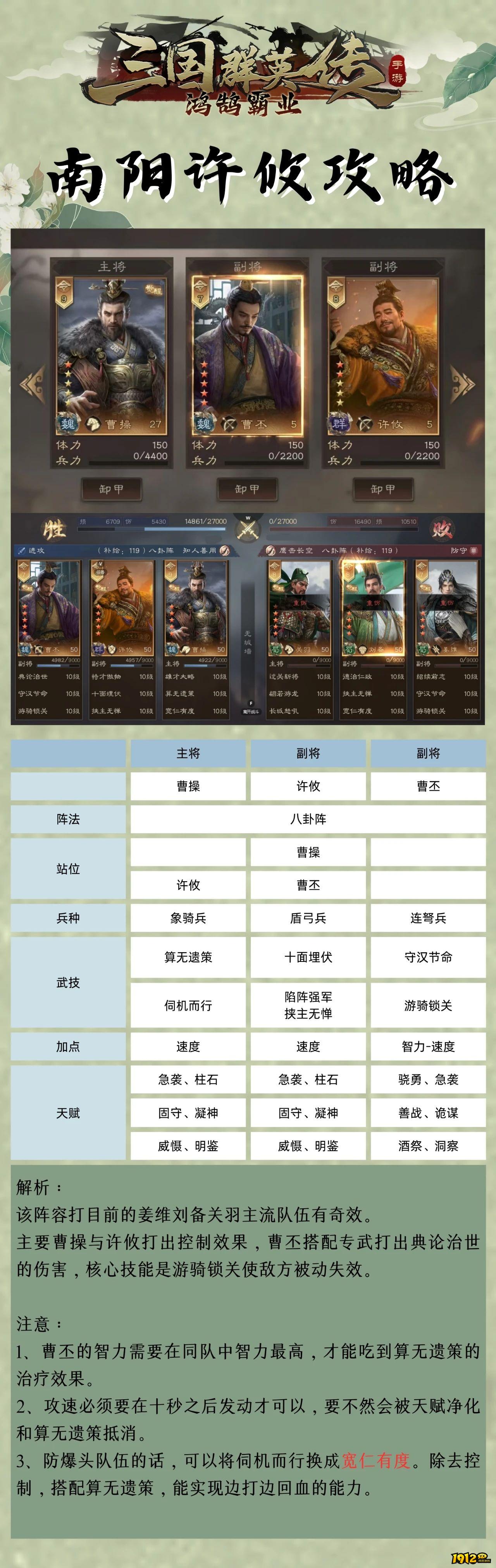 1912yx《三国群英传：鸿鹄霸业》南阳许攸攻略