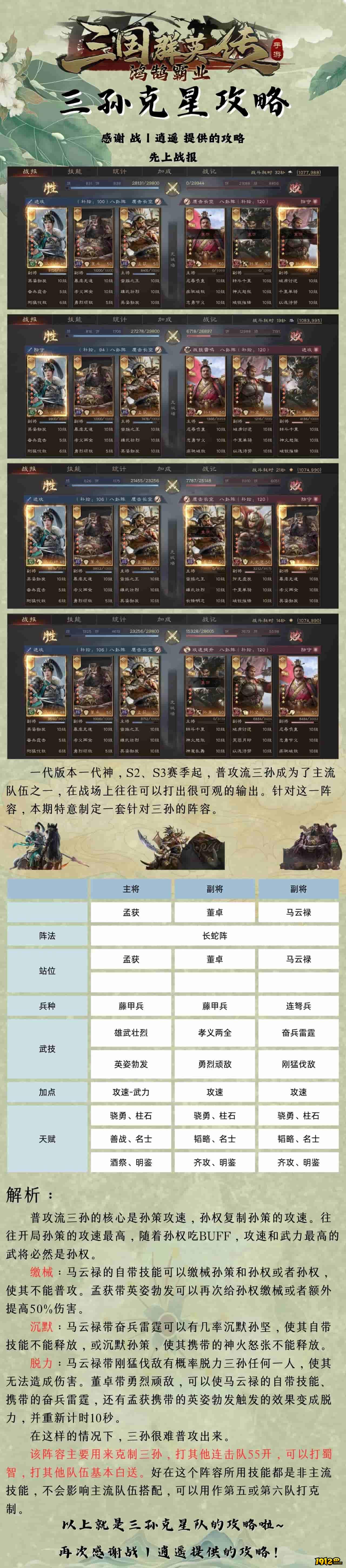 1912yx《三国群英传：鸿鹄霸业》三孙克星攻略
