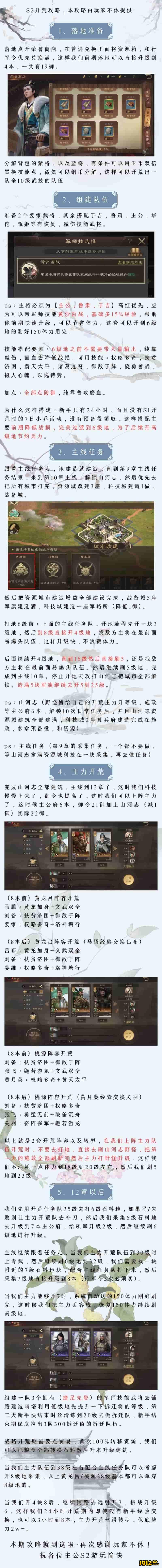 1912yx《三国群英传：鸿鹄霸业》S2赛季开荒指南
