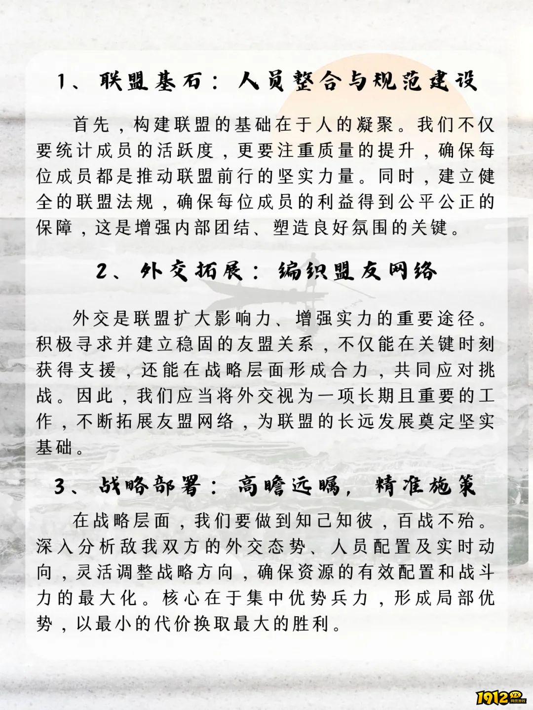 1912yx《三国群英传：鸿鹄霸业》盟主管理介绍