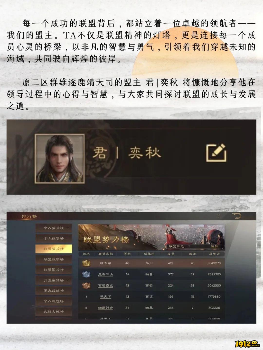 1912yx《三国群英传：鸿鹄霸业》盟主管理介绍