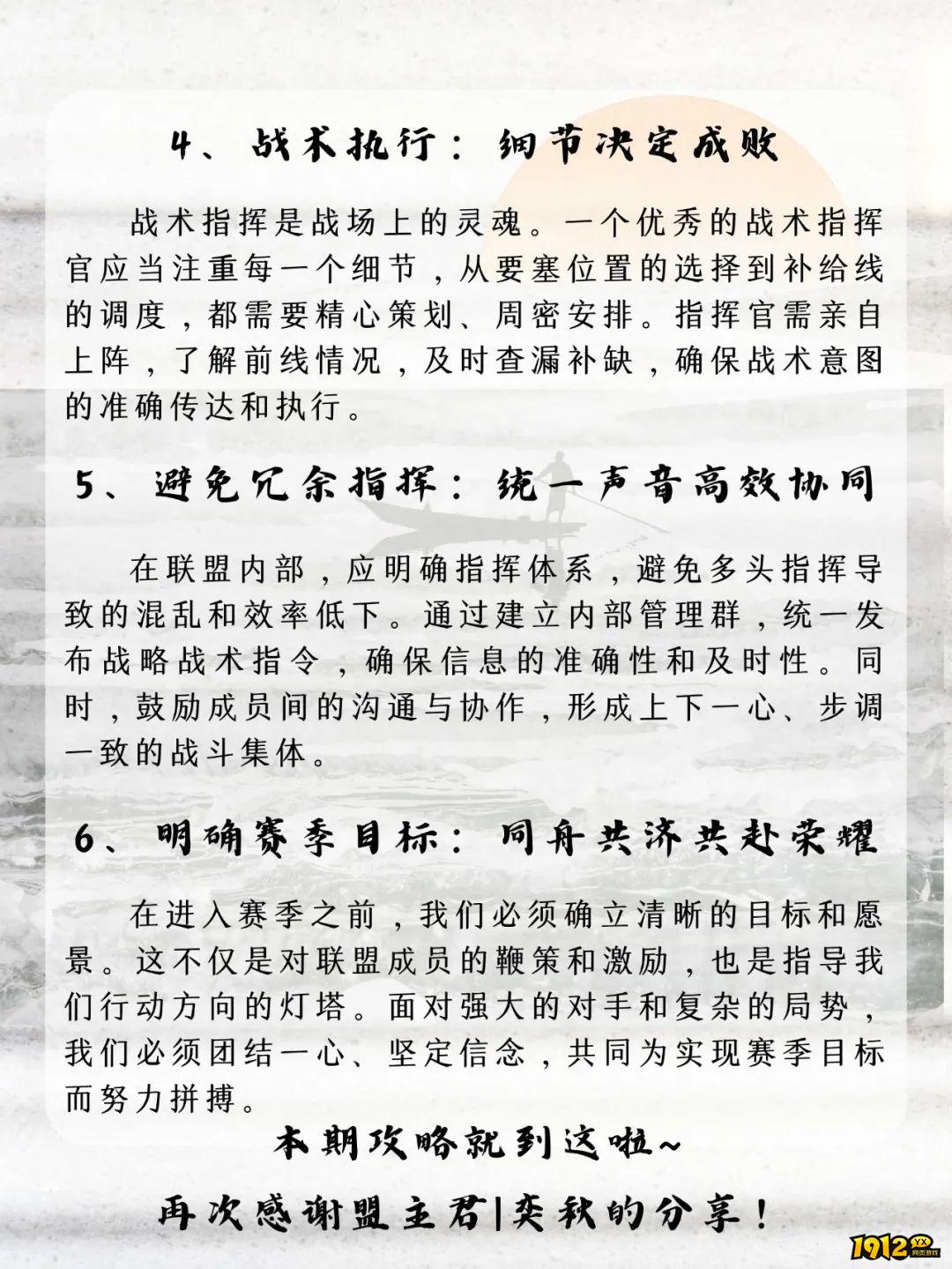 1912yx《三国群英传：鸿鹄霸业》盟主管理介绍