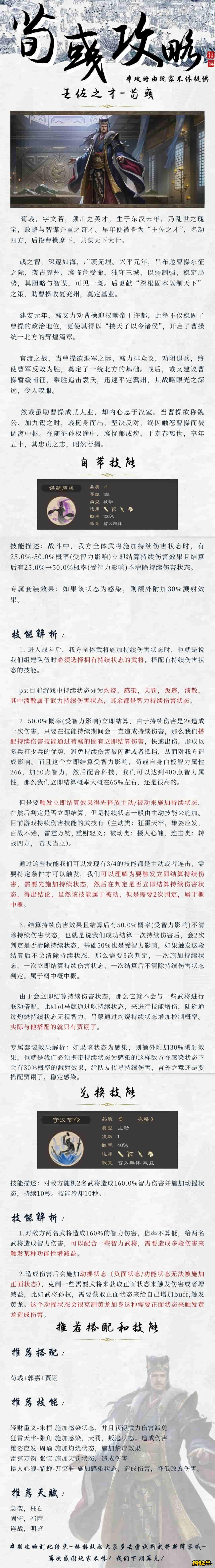1912yx《三国群英传：鸿鹄霸业》荀彧攻略