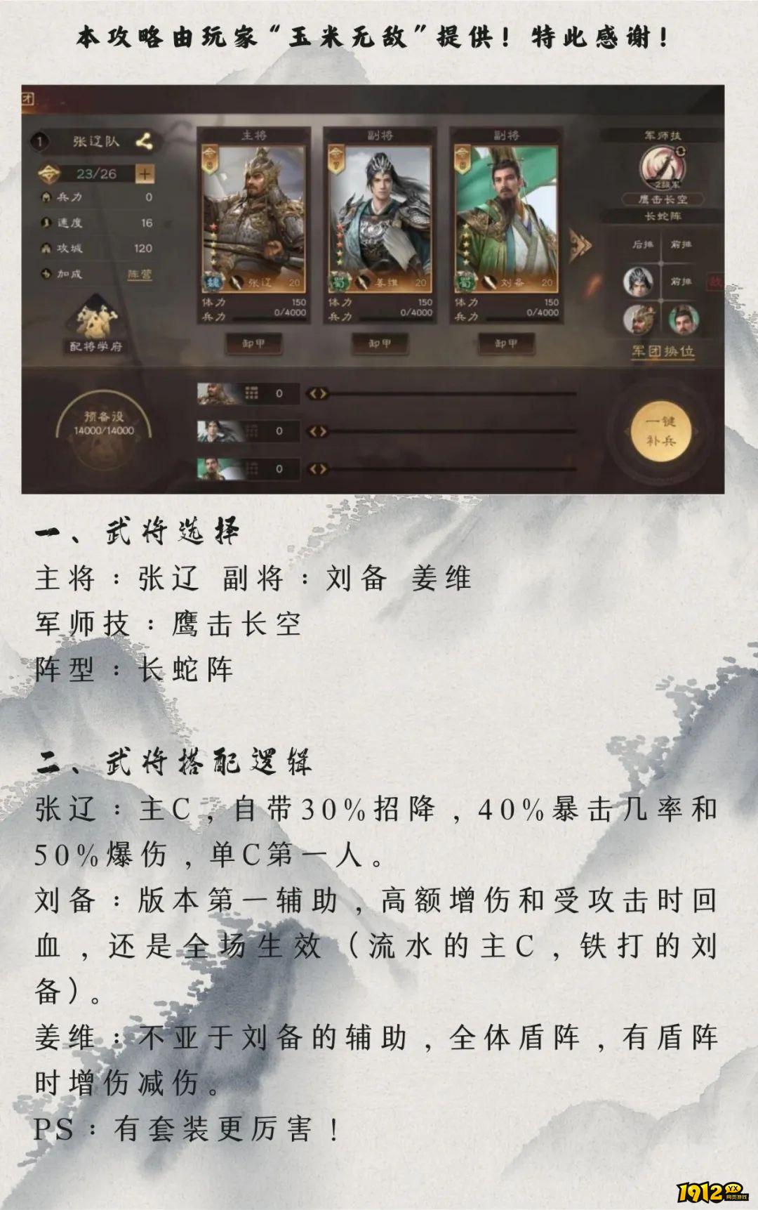 1912yx《三国群英传：鸿鹄霸业》黄龙张辽体系解析