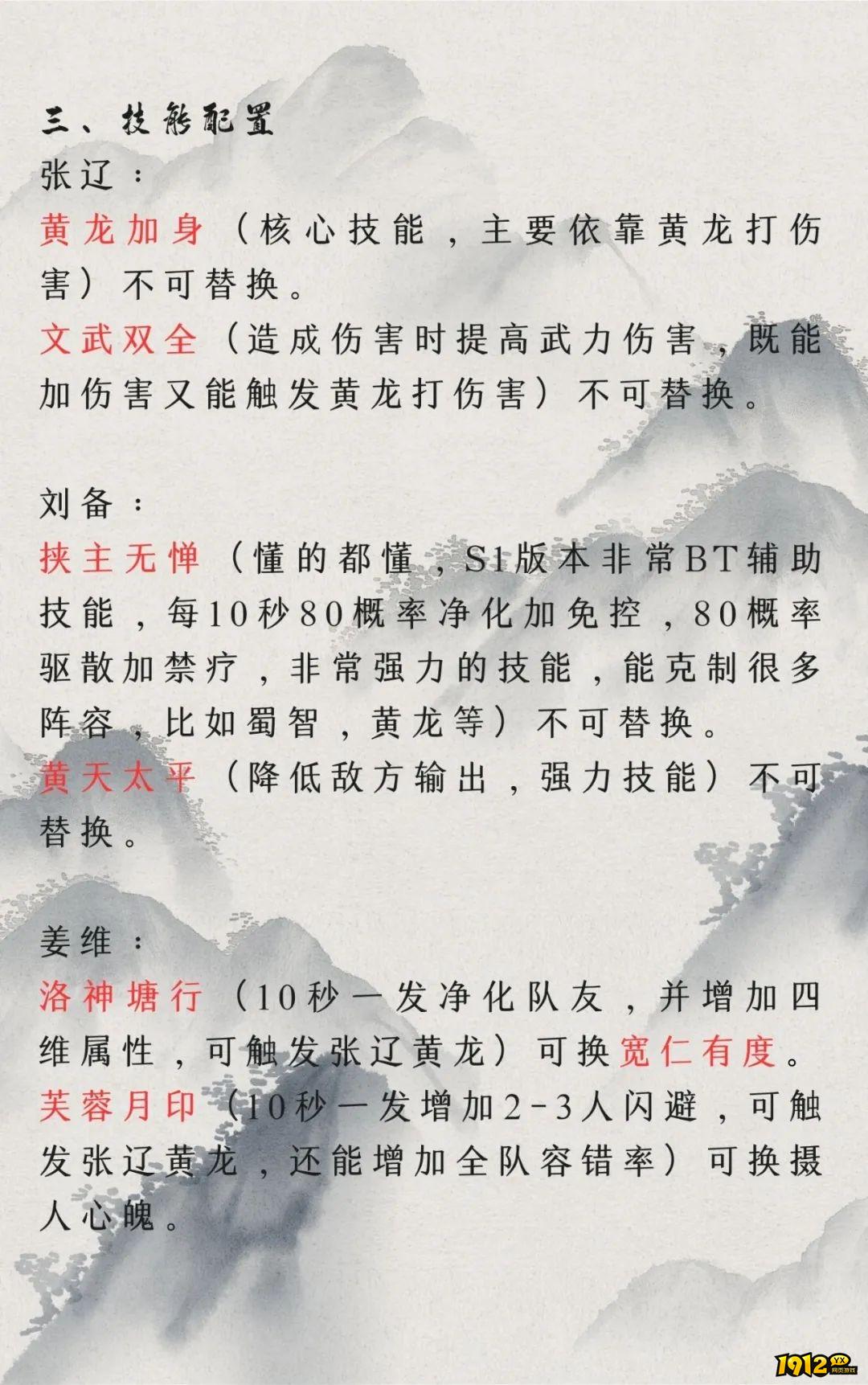 1912yx《三国群英传：鸿鹄霸业》黄龙张辽体系解析