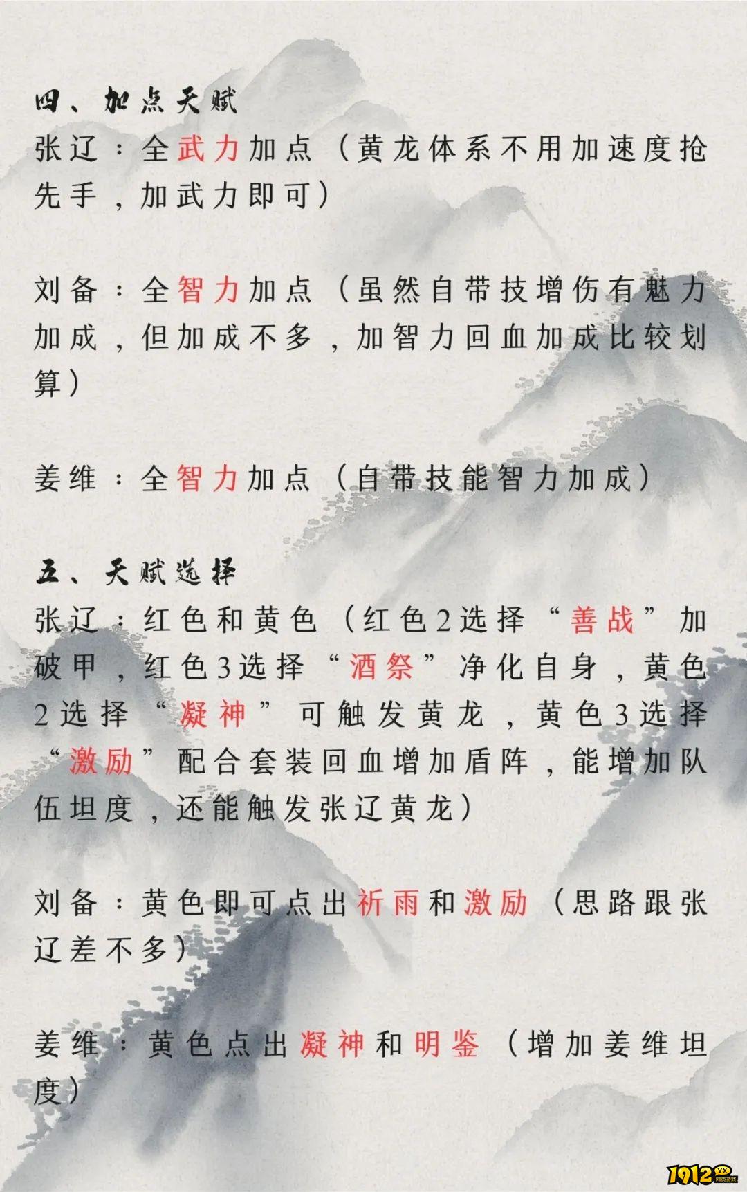 1912yx《三国群英传：鸿鹄霸业》黄龙张辽体系解析